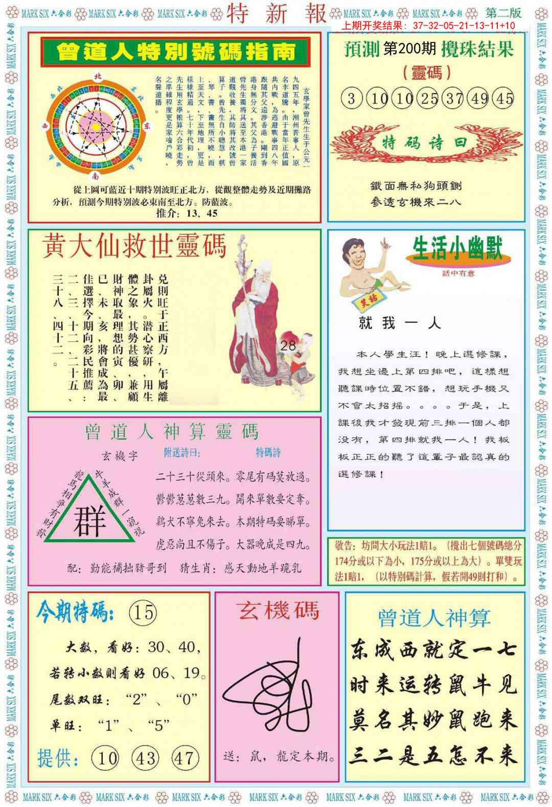 200期特新报B[图]