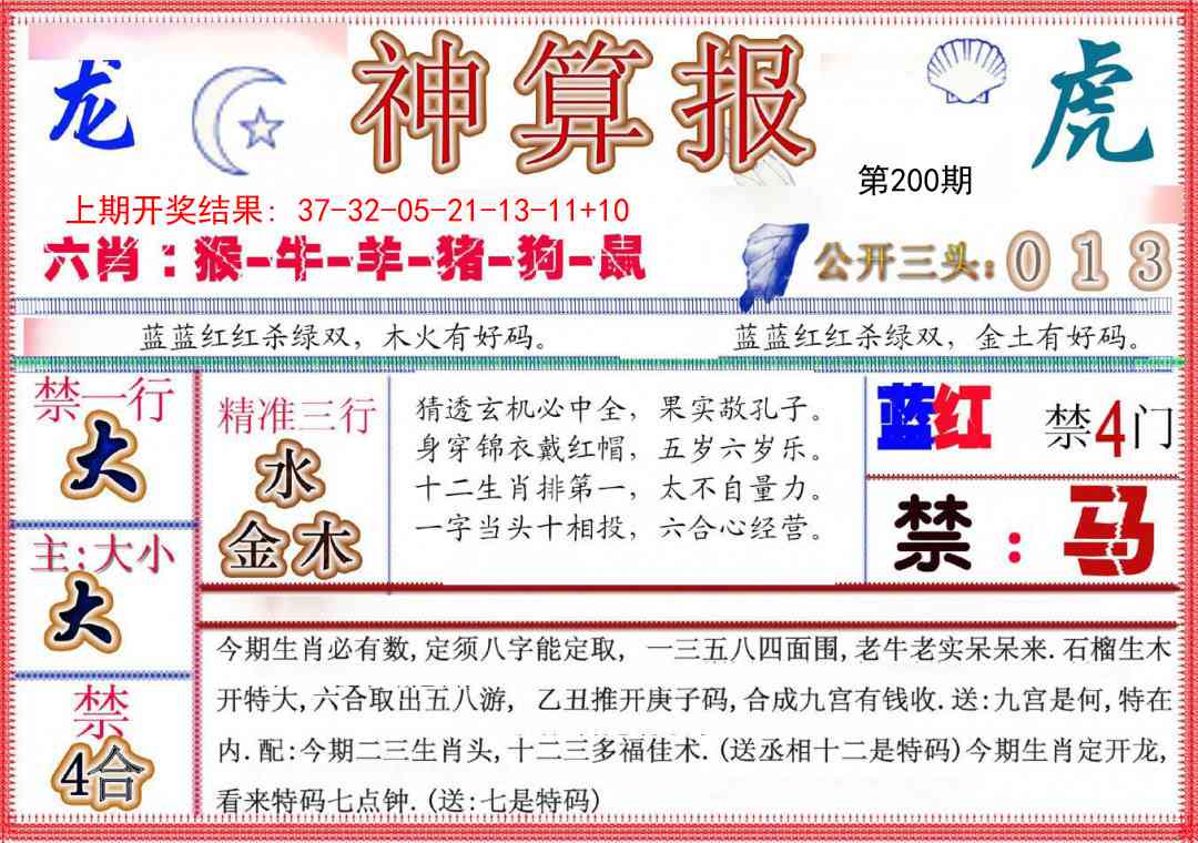 200期神算报(新版)[图]