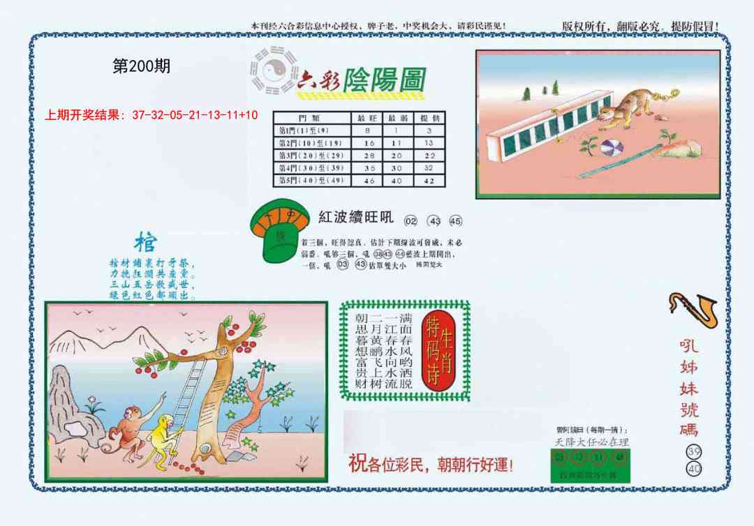 200期4-六合阴阳[图]