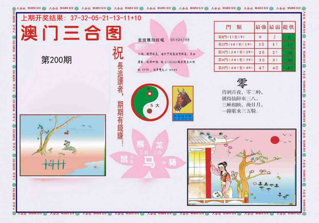 200期4-澳门三合[图]