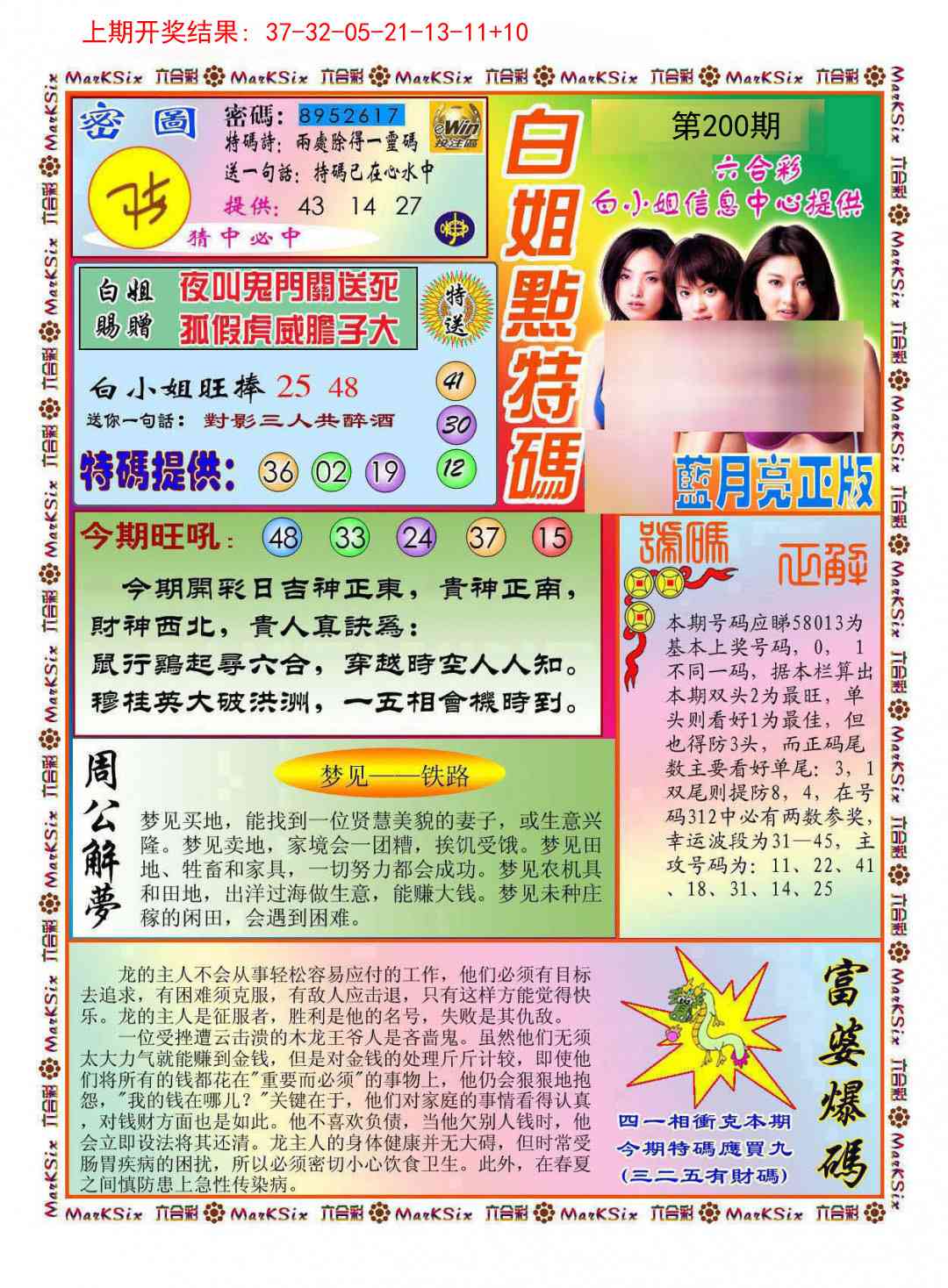 200期白小姐点特码[图]