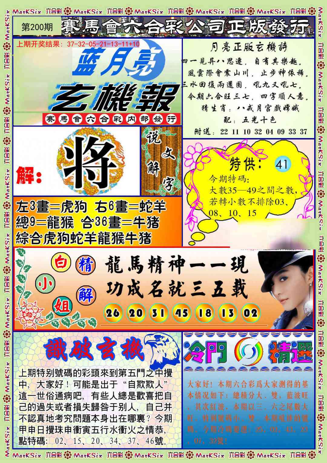 200期蓝月亮玄机报[图]