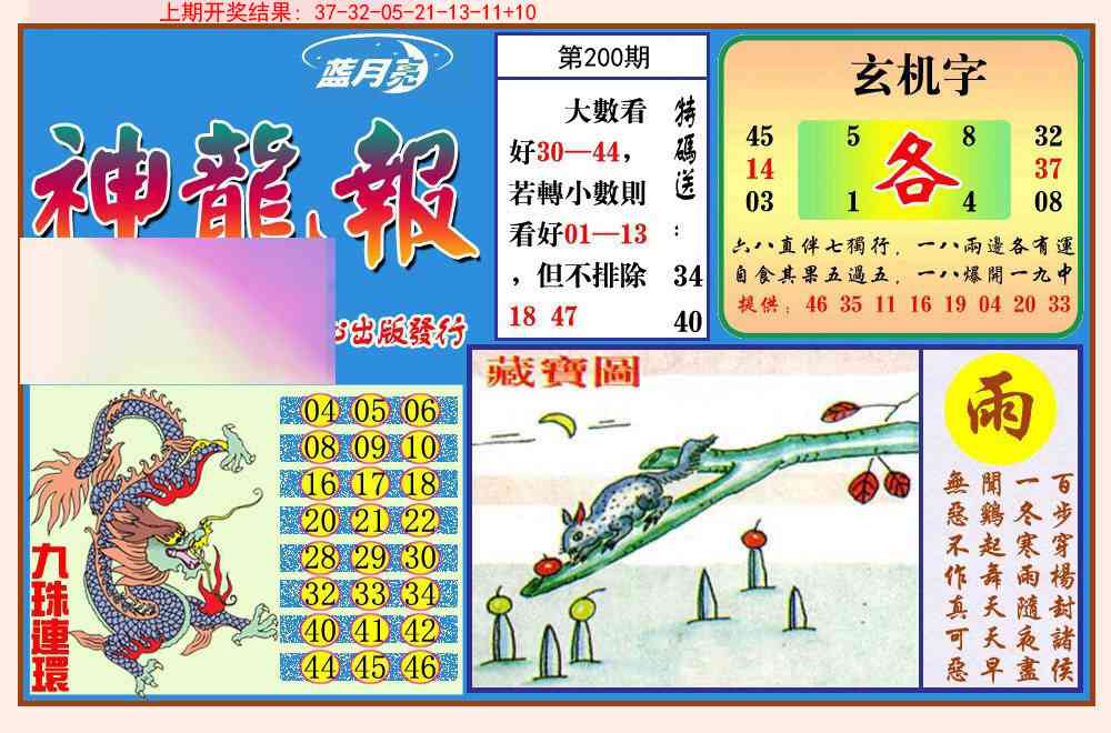 200期神龙报[图]