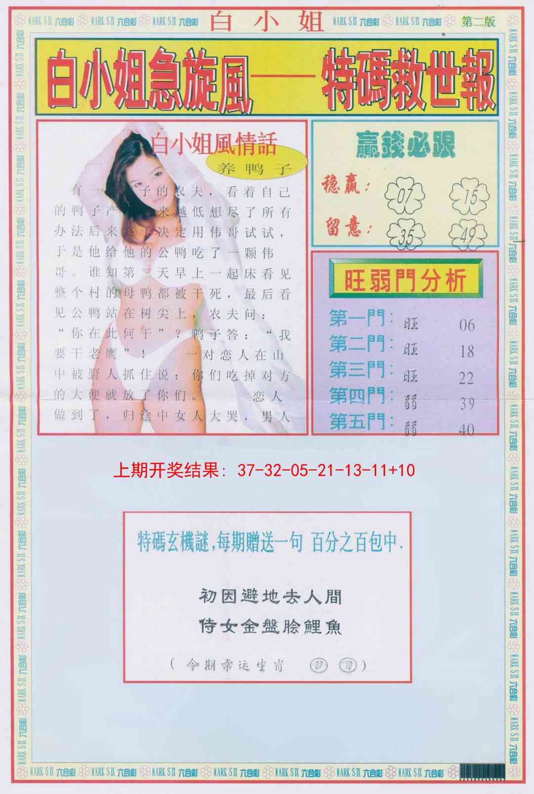 200期白小姐急旋风B[图]