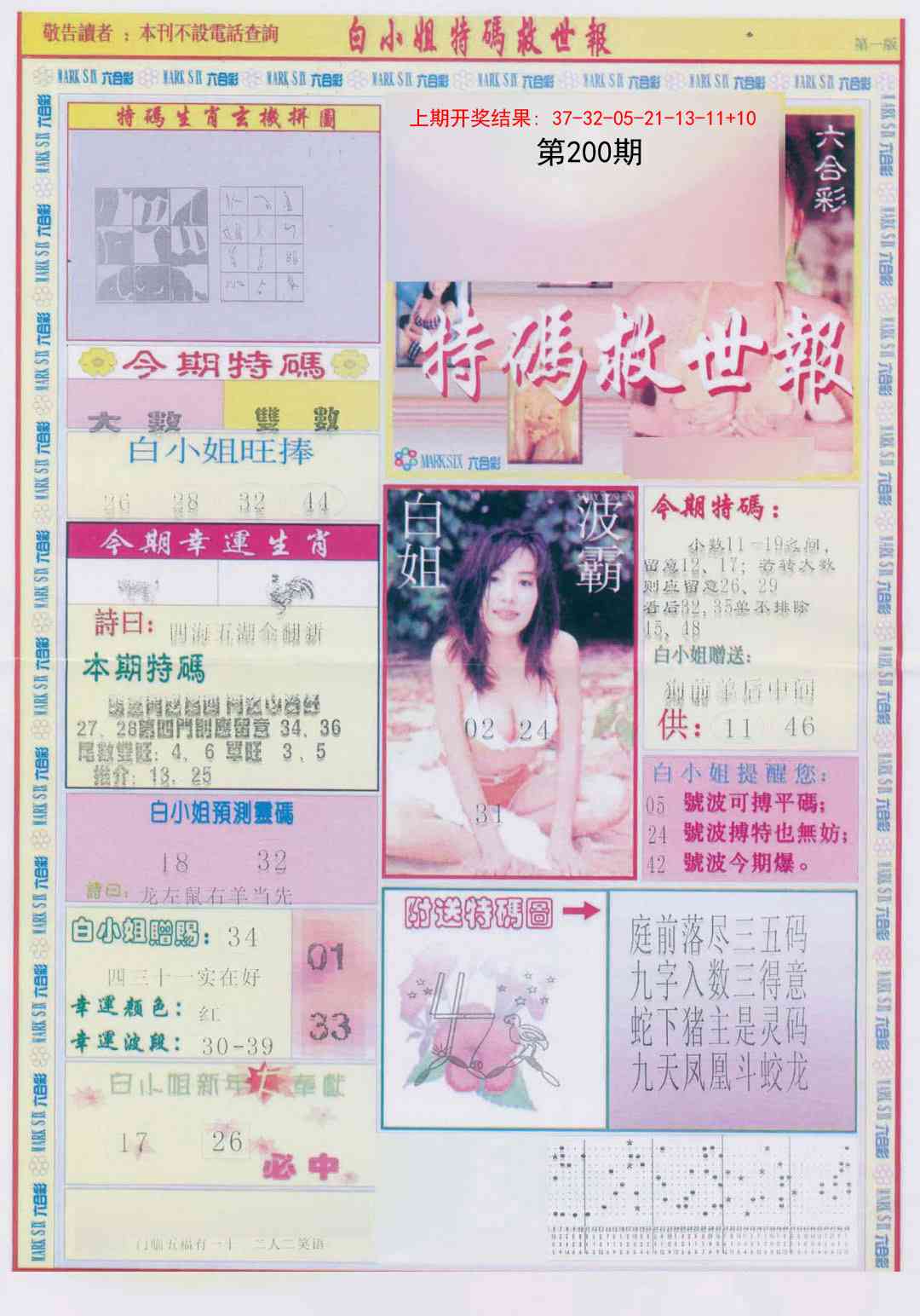 200期白小姐急旋风A[图]