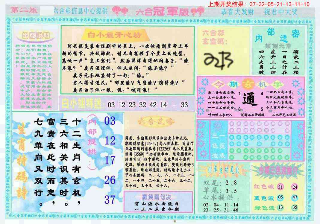 200期六合冠军版B[图]