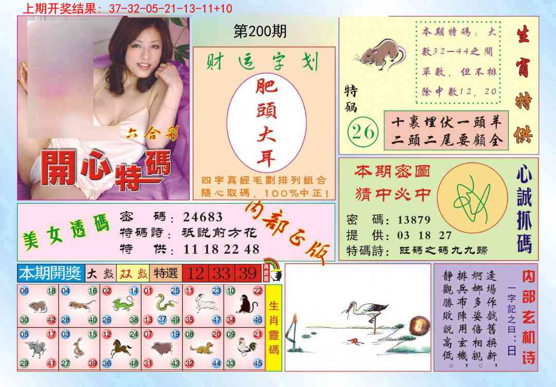 200期开心特码[图]