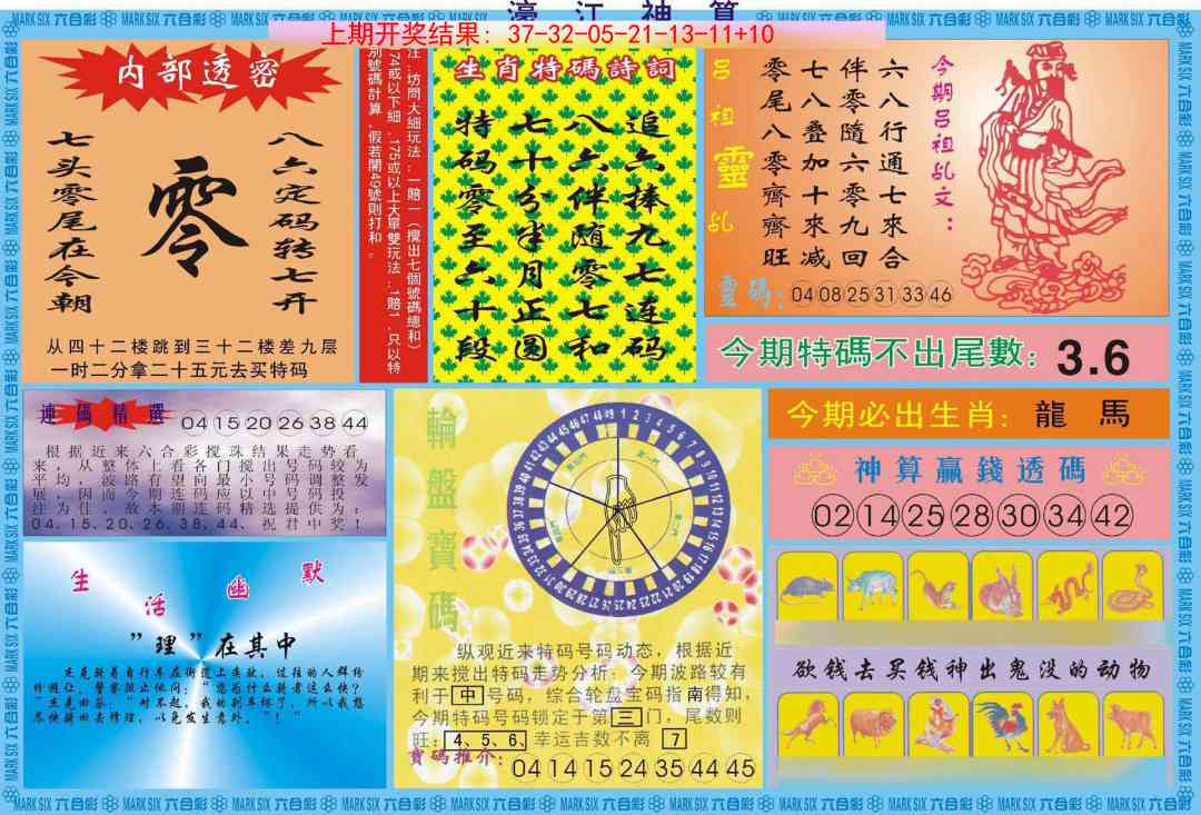 200期濠江神算B[图]