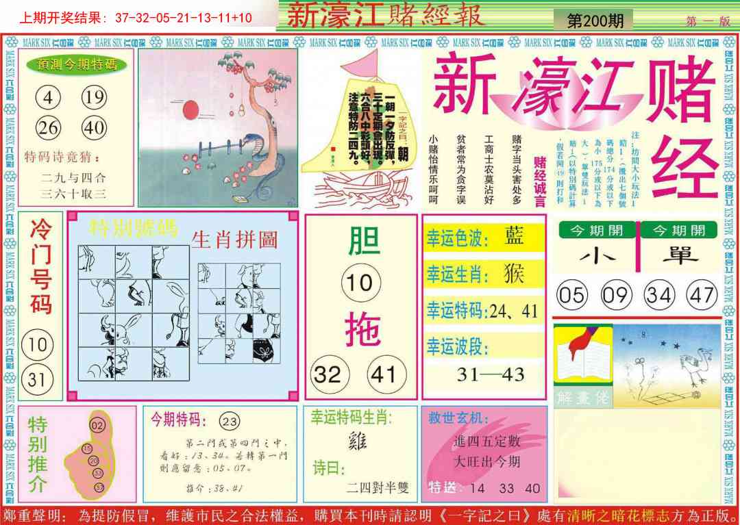 200期新濠江赌经A[图]