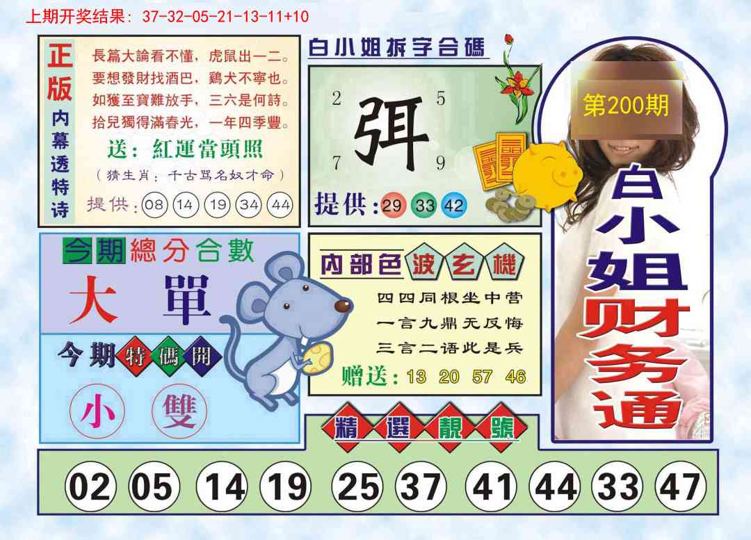 200期白小姐财务通[图]