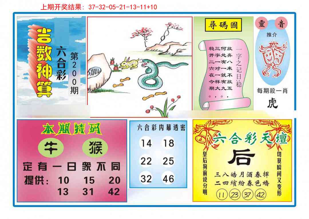 200期吉数神算[图]
