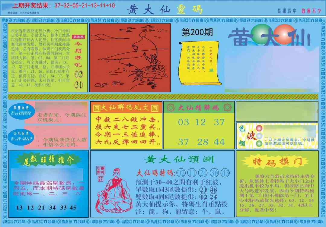 200期黄大仙灵码A[图]