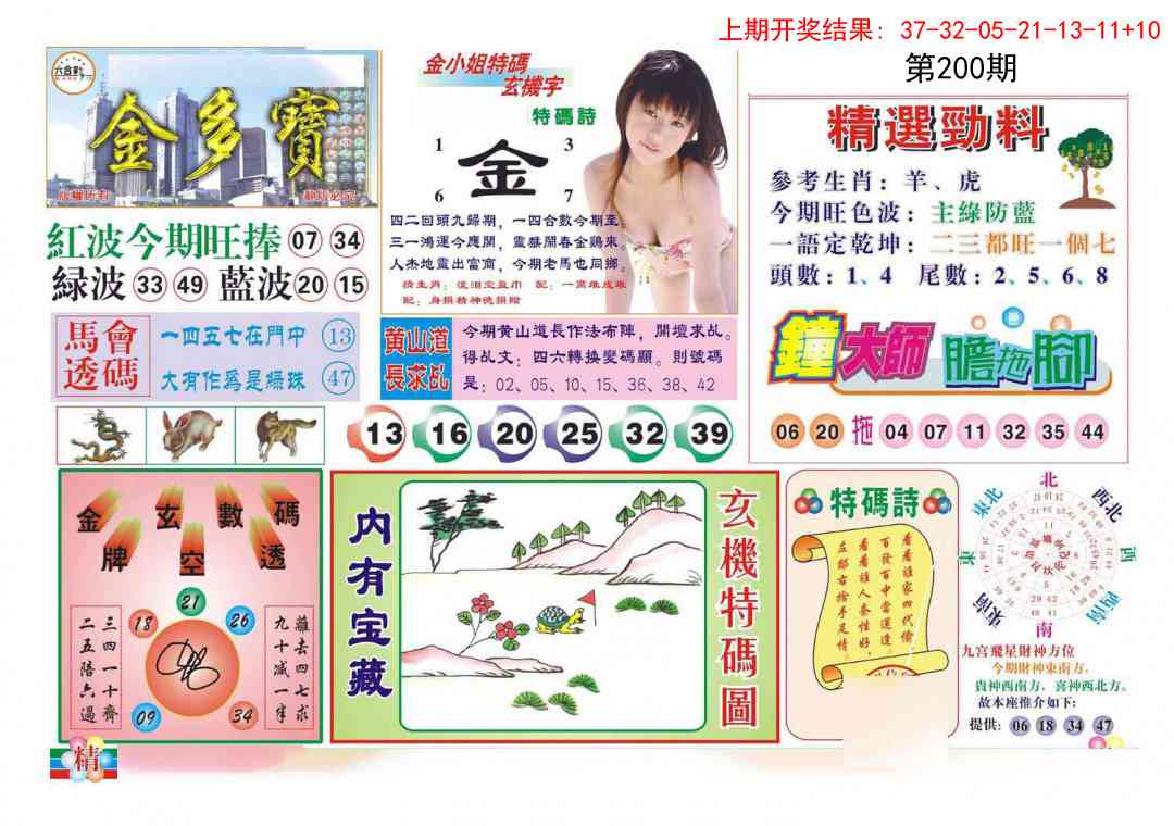 200期金多宝[图]
