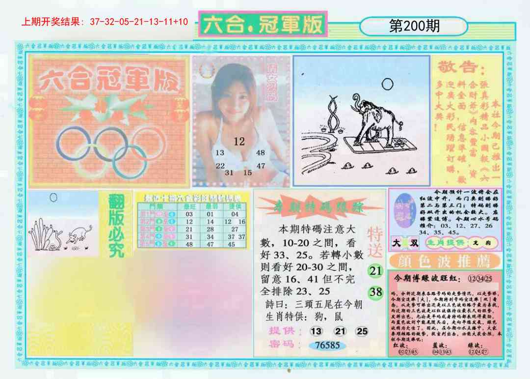 200期六合冠军版A[图]