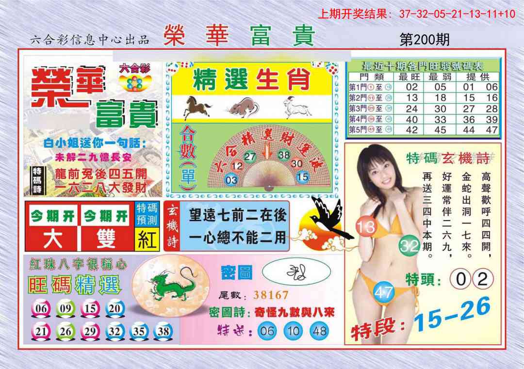 200期荣华富贵[图]