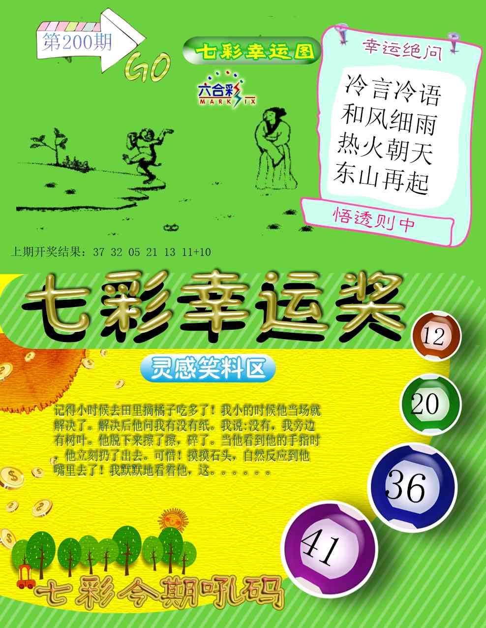200期七彩幸运奖[图]