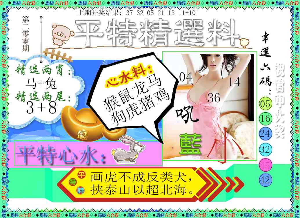 200期平特精选料[图]
