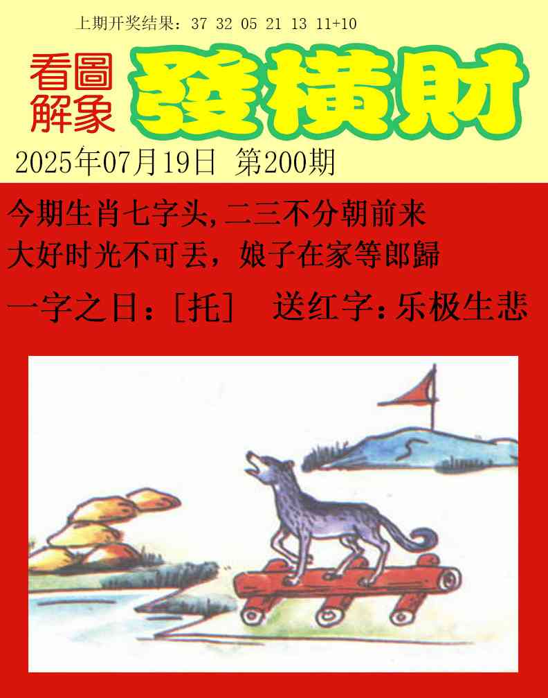 200期梦里寻码[图]