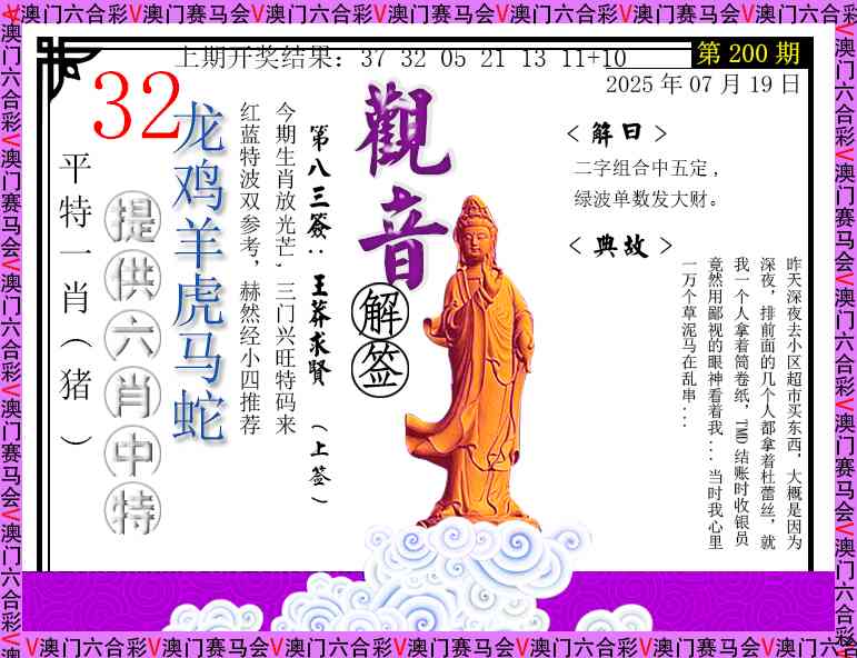 200期观音解签[图]