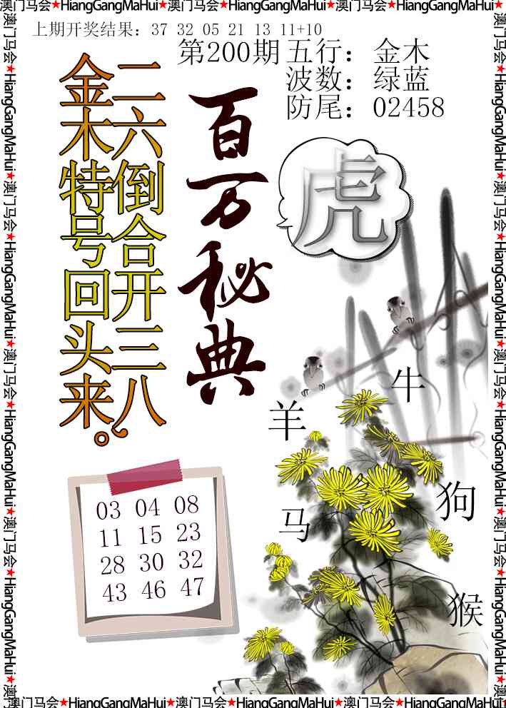 200期百万秘典[图]