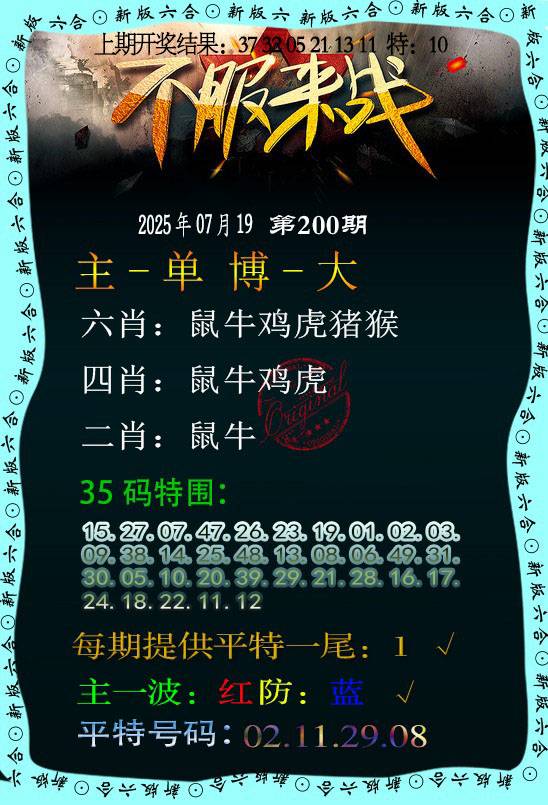 200期不服来战[图]