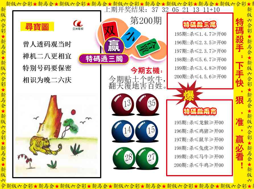 200期特码过三关[图]