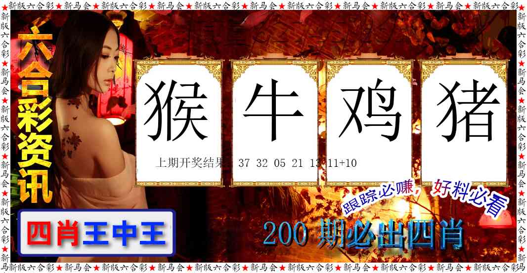 200期六合彩咨讯[图]