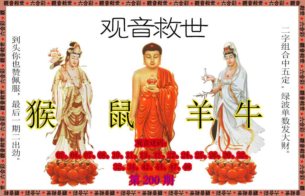 200期观音救世[图]