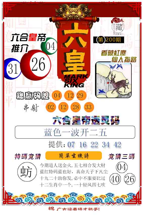 200期六皇[图]