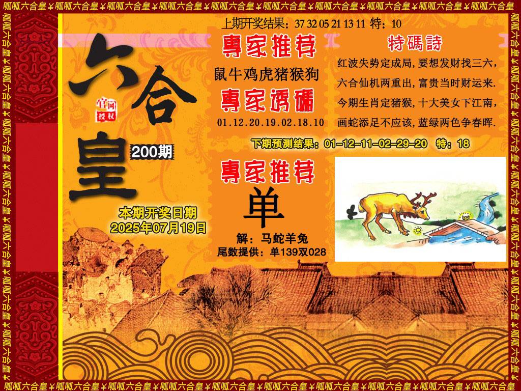 200期六合皇1[图]