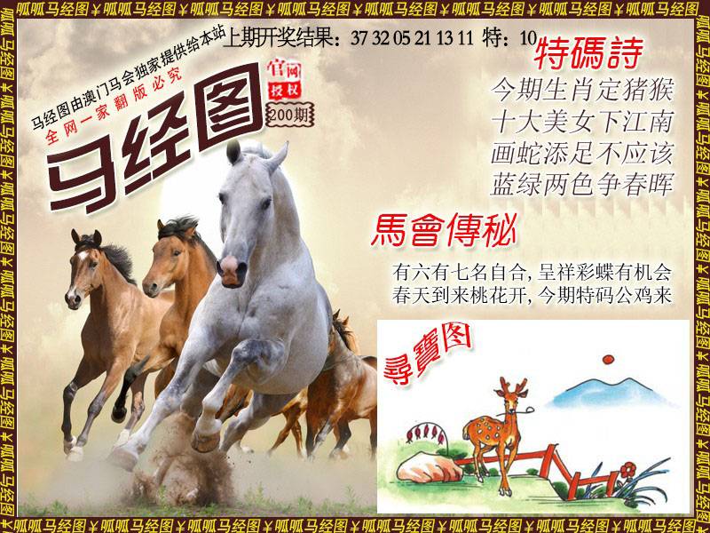 200期马经1[图]
