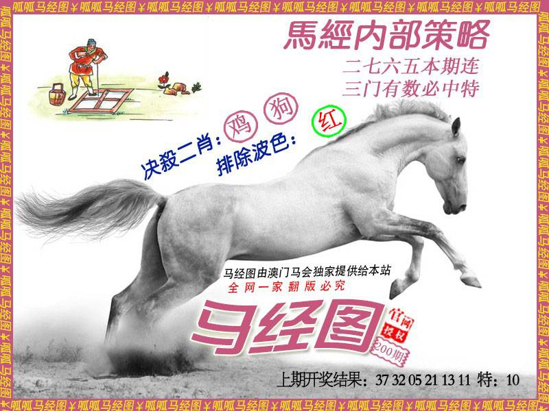 200期马经5[图]