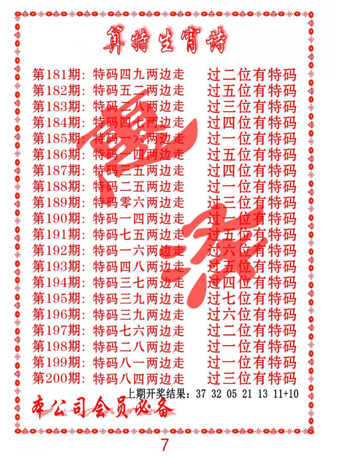 200期色彩生肖诗[图]