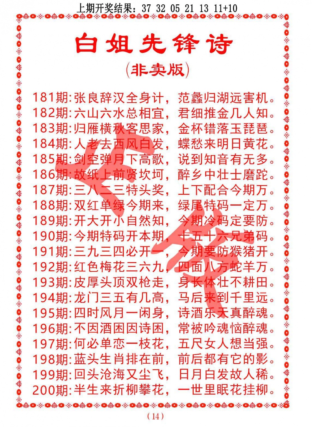 200期白姐先锋诗[图]
