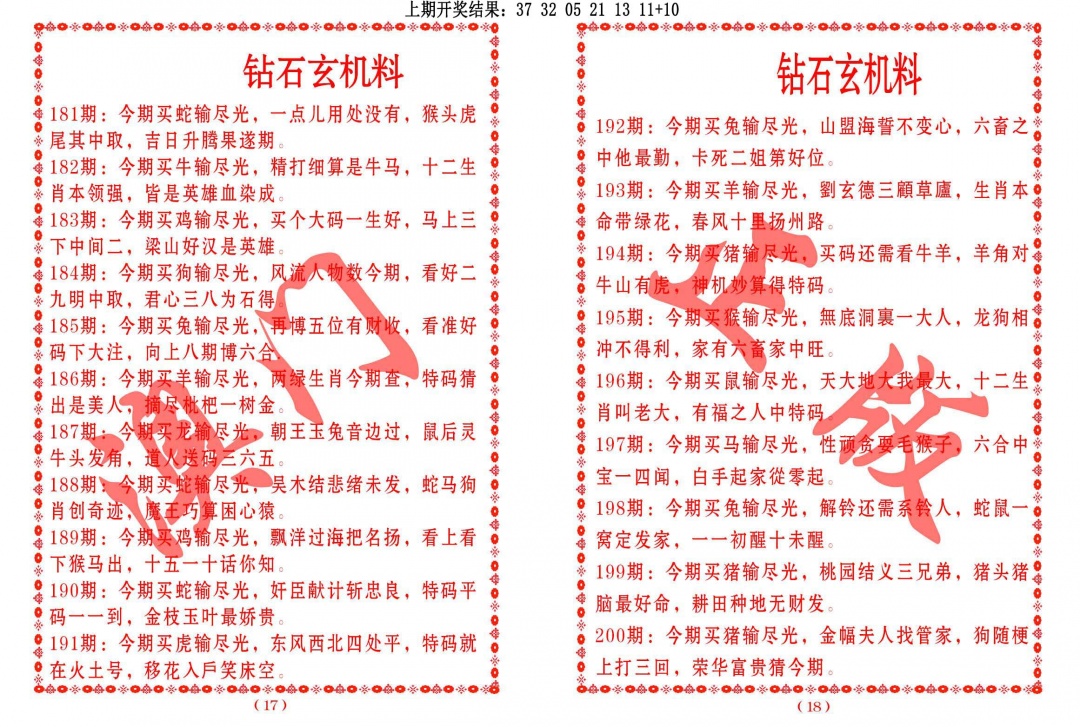 200期砖石玄机料[图]