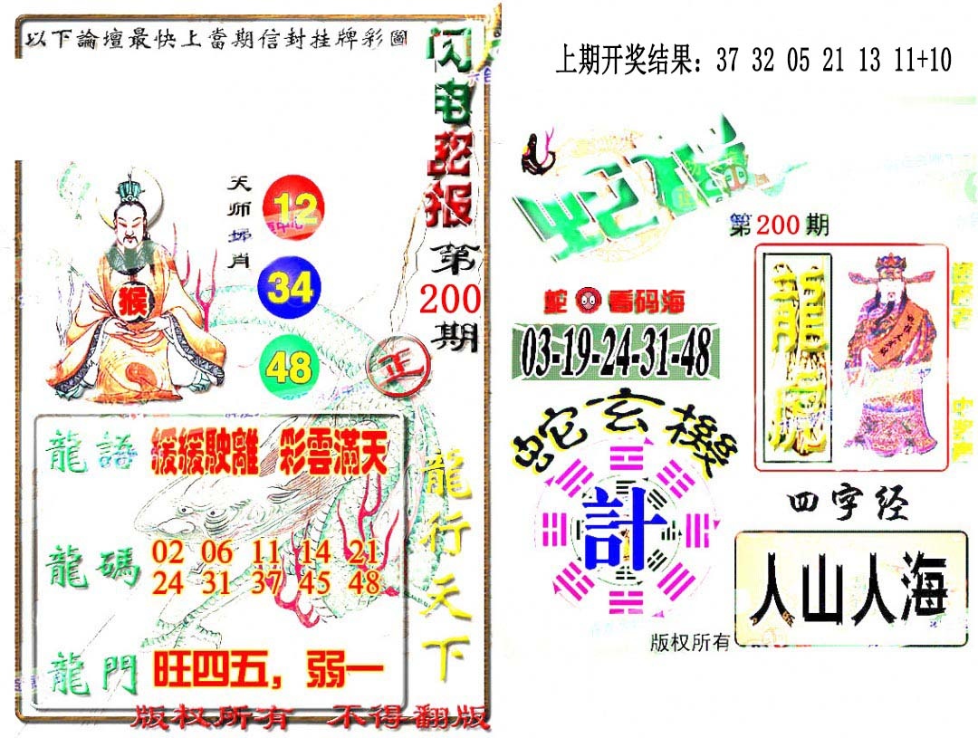 200期蛇报闪电版[图]