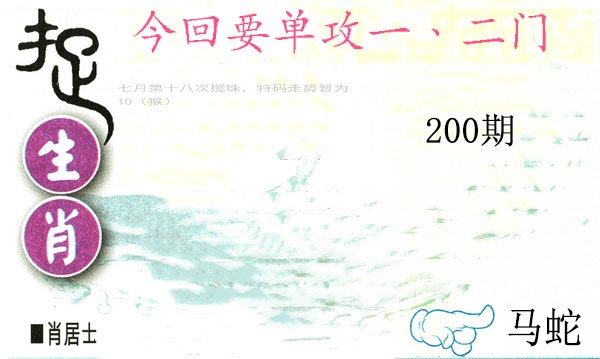 200期捉生肖[图]