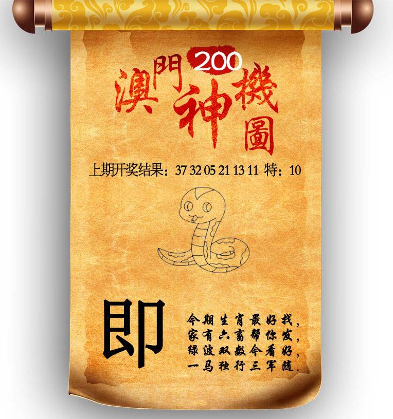 200期澳门神机图[图]