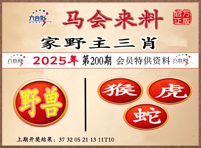 200期澳门来料[图]