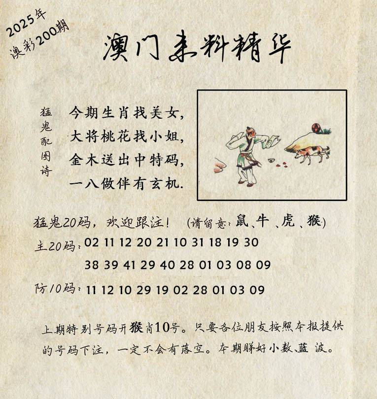 200期澳门来料精华[图]