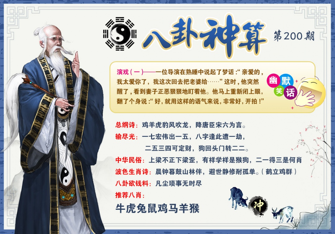200期八卦神算[图]
