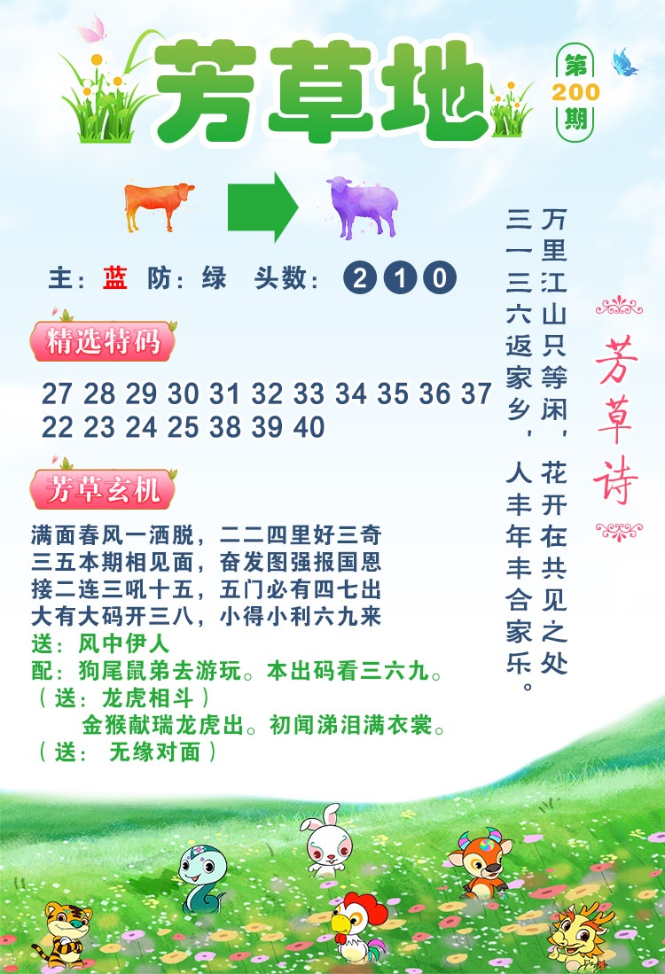 200期芳草地[图]