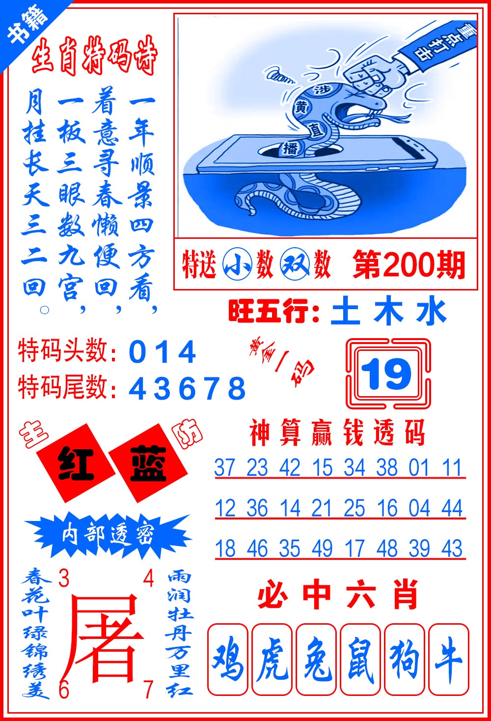 200期澳门黄金一码[图]