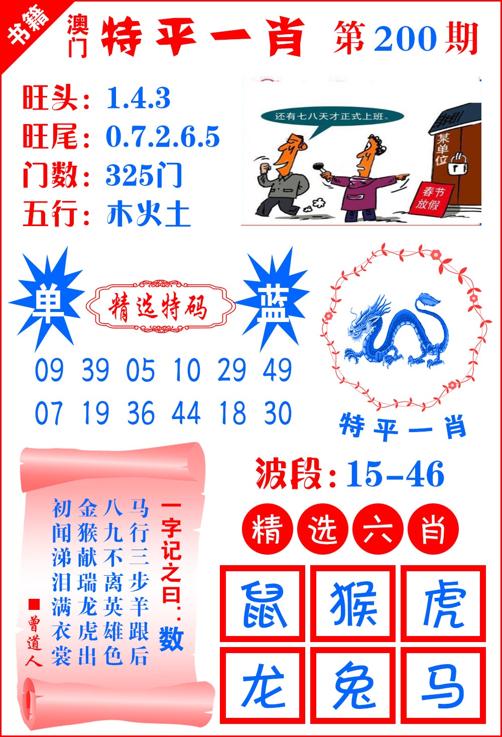 200期澳门喜气洋洋[图]