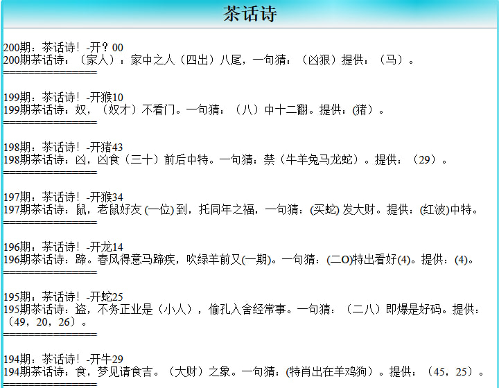 200期茶话诗[图]