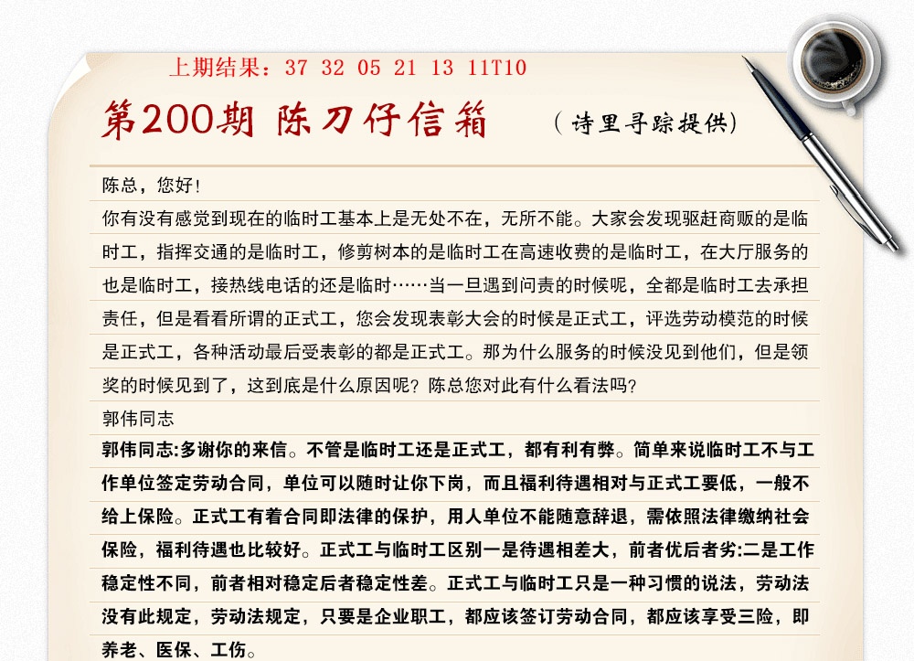 200期陈刀仔信箱A[图]