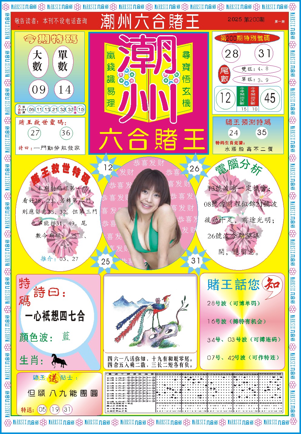 200期潮州六合赌王A[图]