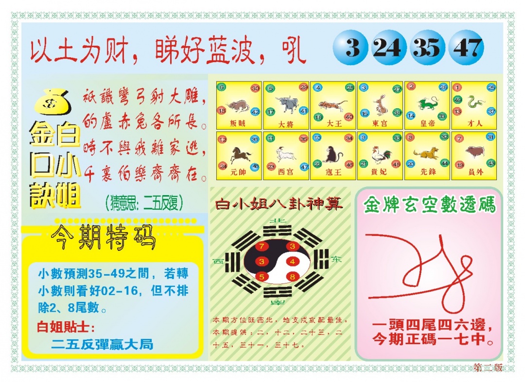 200期白小姐内幕B[图]