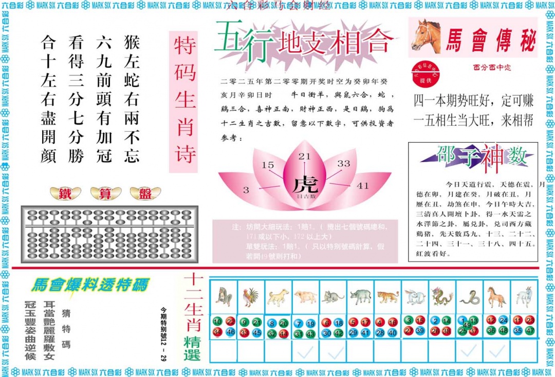 200期马会财经B[图]