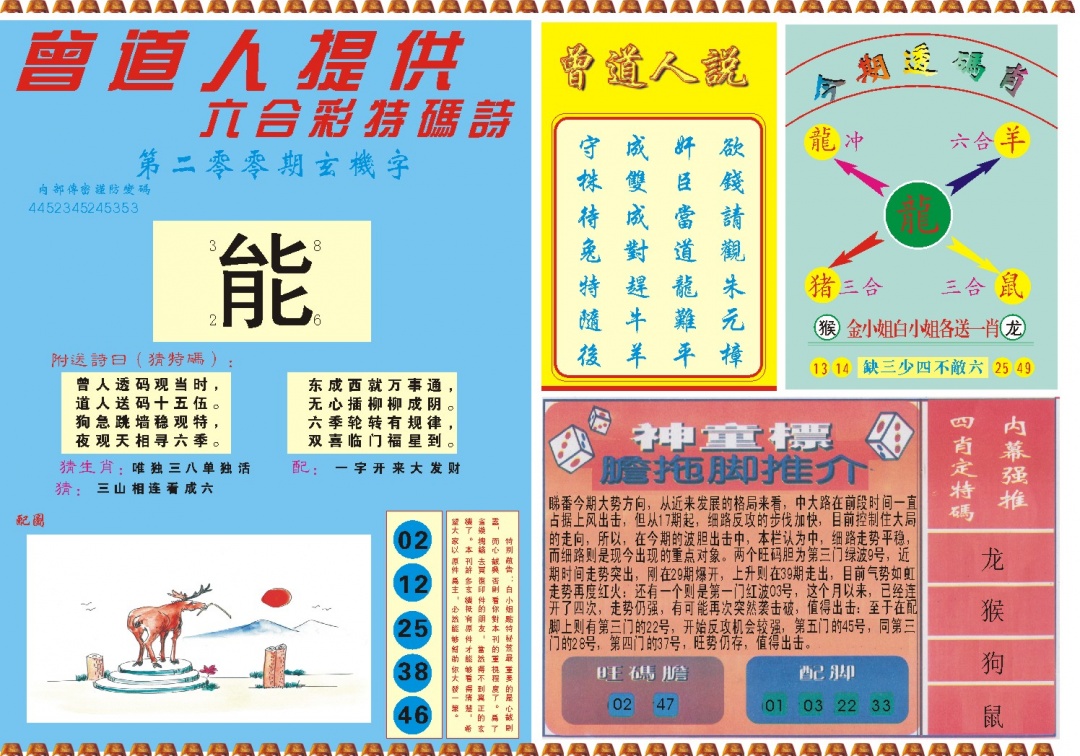 200期曾道人内幕B[图]